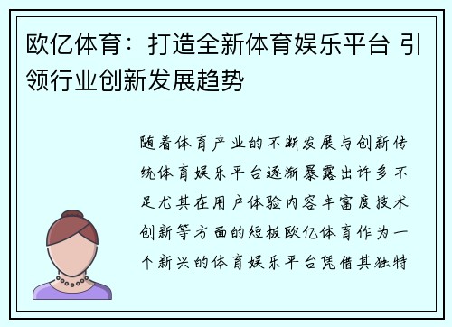 欧亿体育：打造全新体育娱乐平台 引领行业创新发展趋势
