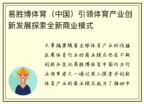 易胜博体育（中国）引领体育产业创新发展探索全新商业模式