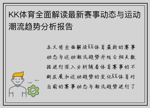 KK体育全面解读最新赛事动态与运动潮流趋势分析报告 KK体育全面解读最新赛事动态与运动潮流趋势分析报告