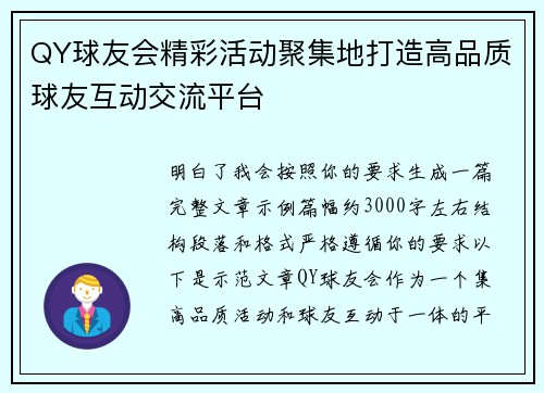 QY球友会精彩活动聚集地打造高品质球友互动交流平台 QY球友会精彩活动聚集地打造高品质球友互动交流平台