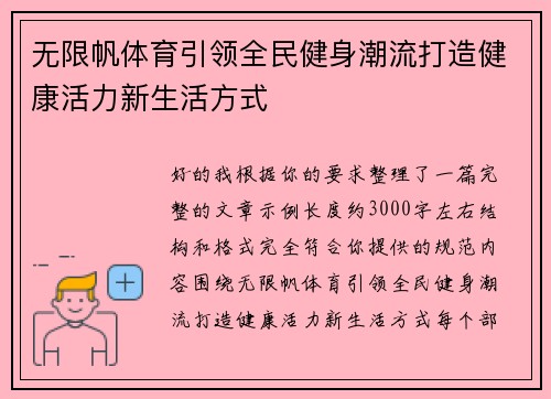 无限帆体育引领全民健身潮流打造健康活力新生活方式