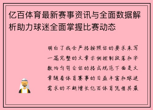 亿百体育最新赛事资讯与全面数据解析助力球迷全面掌握比赛动态 亿百体育最新赛事资讯与全面数据解析助力球迷全面掌握比赛动态