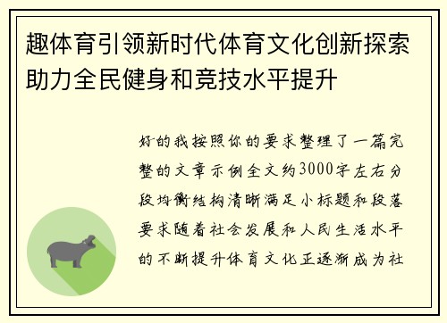 趣体育引领新时代体育文化创新探索助力全民健身和竞技水平提升