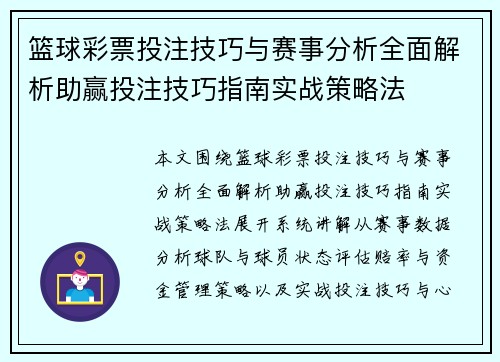 篮球彩票投注技巧与赛事分析全面解析助赢投注技巧指南实战策略法 篮球彩票投注技巧与赛事分析全面解析助赢投注技巧指南实战策略法
